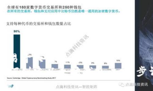 思考一个易于大众且的
火币网如何创建以太坊钱包:一步步详细指南
