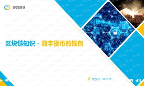 全面解析虎符钱包Token:安全、功能与使用指南