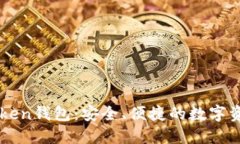 了解厦门Token钱包：安全、