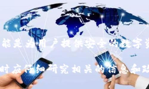 截至2023年10月，Cloud Token（云钱包）作为一种数字资产管理工具，自2018年推出以来已经在中国存在超过五年时间。其主要功能是为用户提供安全的数字资产储存以及管理服务。Cloud Token通过区块链技术，为用户提供方便的跨境支付、资产增值等功能，吸引了不少用户的关注和使用。

需要注意的是，因数字货币行业的政策变化和市场环境，Cloud Token的运营状态和合规性等可能会有所不同，用户在使用这些服务时应仔细研究相关的信息和政策。同时，用户也应对数字货币投资风险有充分的认识，以确保自己的资产安全。