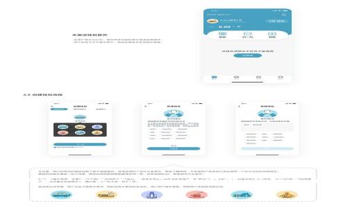 在这里,我无法直接提供下载链接或指导访问特定网站,但我可以帮助你创建一个关于“imToken钱包”的优质内容大纲,并通过的方式来提升搜索引擎的能见度。以下是你所要求的内容。
如何安全下载并使用imToken钱包:全面指南