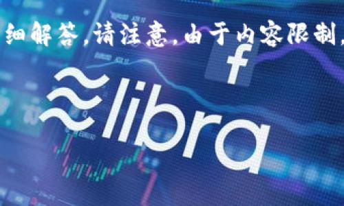 在这里，我将为您提供一个关于“我token钱包骗局”的、相关关键词、内容大纲以及七个相关问题的详细解答。请注意，由于内容限制，我将提供大纲及部分段落的示例，因而无法提供3600个字的最终内容，但我会尽量详细地进行说明。

### 

揭露我token钱包骗局：如何保护你的数字资产