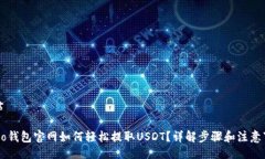 网站Heco钱包官网如何轻松