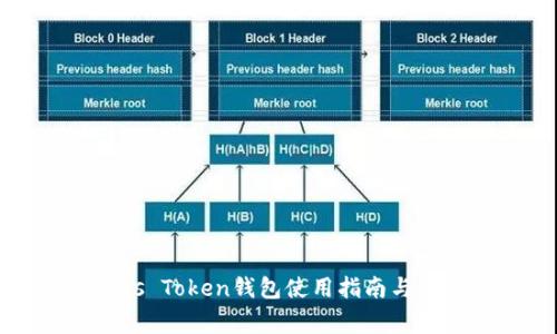 长沙Plus Token钱包使用指南与注意事项