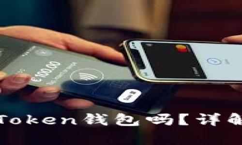 现金能直接存入Token钱包吗?详解存入渠道与方法