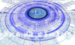 E-Token钱包激活指南：快速