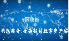 Plus Token 钱包简介：全面解