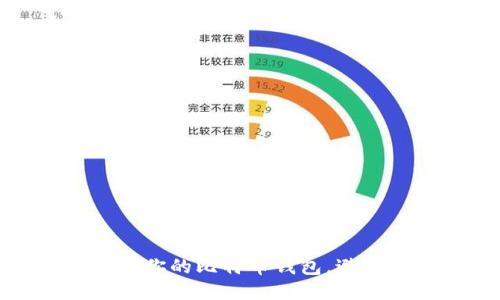 如何保护你的比特币钱包,避免被转走