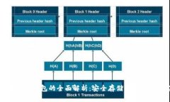 瑞波币虚拟钱包的全面解