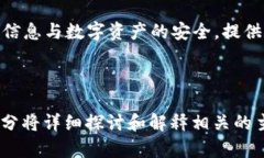 安卓中文版比特币钱包的