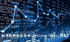 如何选择适合您的 Prospe