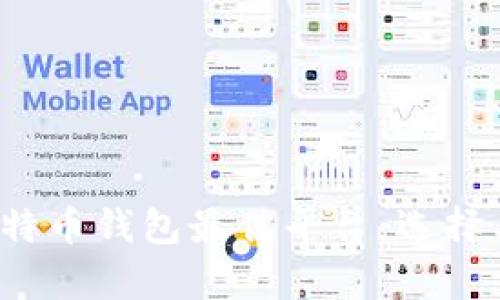 揭秘2023年比特币钱包最佳平台:选择与安全性全解析