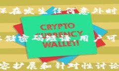    比特币脑钱包密码短语