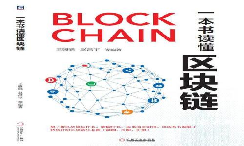 下面是您要求的内容结构,包括一个易于理解且的、关键词、内容大纲以及相关问题的详细介绍。
以太坊钱包官方网站走势分析及投资指南