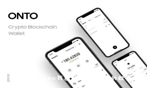 揭露Fund Token钱包骗局：保护你的投资安全