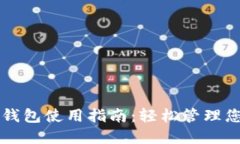 BUS Token钱包使用指南：轻