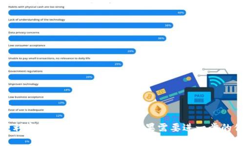biao ti/biao ti：如何快速掌握Token钱包买币教程，轻松投资数字货币

/guanjianci：token钱包, 买币教程, 数字货币, 投资指南

### 内容主体大纲

1. **引言**
   - 什么是Token钱包
   - 为什么选择Token钱包进行数字货币交易

2. **Token钱包的基本功能**
   - 安全性
   - 用户友好的界面
   - 支持的币种

3. **如何下载和安装Token钱包**
   - 安卓/iOS平台下载
   - 桌面版下载
   - 创建和恢复钱包

4. **如何向Token钱包充值**
   - 通过银行卡充值
   - 通过其他数字货币转入

5. **如何使用Token钱包购买数字货币**
   - 选择合适的交易对
   - 下单流程详解
   - 确认和完成交易

6. **Token钱包的安全性**
   - 常见的安全隐患
   - 如何保障钱包安全
   - 备份与恢复

7. **常见问题及解决方案**
   - 钱包无法连接
   - 交易卡住
   - 如何找回丢失的币

8. **总结**
   - Token钱包的优势
   - 投资数字货币前的准备事项

9. **常见问题解答**
   - 用户在使用Token钱包过程中可能遇到的实际问题

### 详细内容

#### 引言

在数字货币交易的世界中，使用安全且功能丰富的钱包变得至关重要。Token钱包作为一种受欢迎的钱包选择，提供了便捷的买币功能，吸引了越来越多的用户。

#### Token钱包的基本功能

##### 安全性

安全性是Token钱包的首要考虑因素。拥有先进的加密技术和多重身份验证机制，使得用户的资金能够得到更好的保护。

##### 用户友好的界面

Token钱包的用户界面设计，适合各种年龄段的用户，确保每位用户都能够轻松上手。

##### 支持的币种

Token钱包支持多种主流数字货币的交易，这为用户提供了更大的选择空间。

#### 如何下载和安装Token钱包

##### 安卓/iOS平台下载

对于安卓用户，可以在Google Play商店中搜索“Token钱包”，而iOS用户则可以在App Store中找到相应的应用。确保下载官方版本以避免安全风险。

##### 桌面版下载

Token钱包也提供桌面版下载，用户可以在官网下载适合自己操作系统的版本，安装过程中，请按照提示进行操作。

##### 创建和恢复钱包

安装完成后，用户需要创建一个新的钱包或者输入助记词恢复已有的钱包。创建新钱包时，务必记录下助记词并妥善保存。

#### 如何向Token钱包充值

##### 通过银行卡充值

用户可以选择通过绑定银行卡进行充值，按照系统提供的指引完成交易。

##### 通过其他数字货币转入

如果用户已有其他数字货币，可以通过转账的方式将其转入Token钱包，具体步骤在钱包内都有详细说明。

#### 如何使用Token钱包购买数字货币

##### 选择合适的交易对

在进行购买之前，用户需要评估市场行情，选择合适的交易对。Token钱包支持多种币种之间的交易。

##### 下单流程详解

用户在选择好交易对后，可以根据当前的市场价格设置自己想要的买入价格，并确认下单。系统会提示用户进行后续操作。

##### 确认和完成交易

下单成功后，用户需要在系统提示内确认交易信息，并进行最终确认。交易完成后，用户的资产会即时更新。

#### Token钱包的安全性

##### 常见的安全隐患

数字货币交易中的安全风险主要包括盗币、钓鱼网站等。用户需保持警惕，定期检查自己的账户安全。

##### 如何保障钱包安全

定期更换密码、启用双重验证，以及保持助记词的私密性，都是确保Token钱包安全的重要手段。

##### 备份与恢复

用户需要定期进行钱包备份，以便在钱包丢失或损坏时能够快速恢复。

#### 常见问题及解决方案

##### 钱包无法连接

如果用户在使用Token钱包时遇到无法连接的提示，可以检查网络设置，尝试切换网络或重启应用。

##### 交易卡住

当交易出现卡住现象时，用户可以查看网络状态，确认交易状态并适当刷新页面。

##### 如何找回丢失的币

如果用户不慎丢失了数字货币，可以根据助记词或私钥尝试恢复，必要时请联系Token钱包客服进行协助。

#### 总结

Token钱包为数字货币投资者提供了安全方便的交易环境。希望这些指南可以帮助更多用户顺利进行数字货币交易。

#### 常见问题解答

1. **如何确保我钱包的安全性？**
   - 使用复杂密码、启用双重验证、定期更换密码、妥善保存助记词。

2. **我能否恢复丢失的数字货币？**
   - 使用安全的助记词或私钥进行恢复。

3. **为什么我的交易没有成功？**
   - 可能由于网络问题或市场波动下单价格不合适。

4. **Token钱包支持哪些币种？**
   - 支持比特币、以太坊、莱特币等多种数字货币。

5. **如何进行钱包备份？**
   - 在钱包设置中找到备份选项，保存助记词。

6. **如果我忘记密码，怎么办？**
   - 可通过邮箱找回或联系客服。

7. **Token钱包的手续费是多少？**
   - 手续费率可能依交易而异，具体可查看钱包内的信息。

希望以上内容能够帮助您更好地理解和使用Token钱包，顺利完成数字货币交易。如果需要进一步的信息或帮助，请随时与相关支持联系。