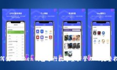 如何使用Token钱包进行数字