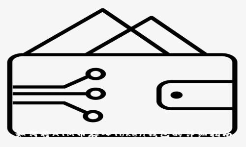 如何将ATM币存入Token钱包的详细指南