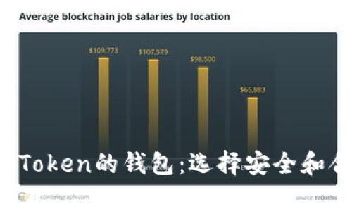 解析类似Plus Token的钱包:选择安全和合规的投资方式