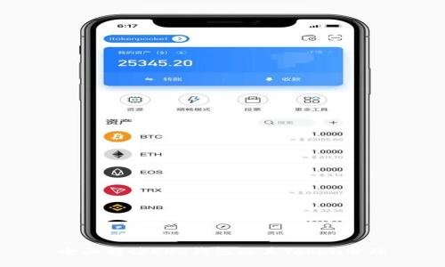 全面解读EOS钱包及其Token管理