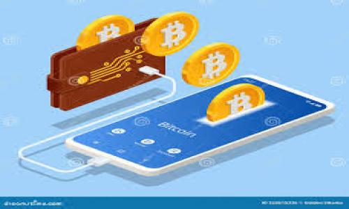   
biao ti探究双钱包策略：如何利用两个钱包进行高效的加密资产管理/biao ti  

关键词  
加密货币, 钱包管理, 双钱包, 风险控制/guanjianci  

### 内容主体大纲

1. **引言**
   - 加密货币的兴起与钱包的重要性
   - 什么是双钱包策略
   - 双钱包的应用背景

2. **双钱包策略的优势**
   - 分散风险
   - 提高安全性
   - 财务规划与管理

3. **双钱包策略的实施步骤**
   - 选择合适的钱包
   - 如何设置主钱包和副钱包
   - 资金划分与管理

4. **双钱包中的安全性考虑**
   - 如何保护你的钱包
   - 常见安全隐患和防范措施
   - 恢复钱包的策略

5. **双钱包策略在不同场景下的应用**
   - 投资与交易
   - 日常消费
   - 风险对冲

6. **双钱包策略的潜在风险**
   - 风险评估与控制
   - 资产丢失与恢复
   - 法律与合规风险

7. **未来发展趋势**
   - 双钱包策略的演变
   - DeFi与双钱包的结合
   - 新兴工具与平台的影响

8. **结论**
   - 双钱包策略的总结与建议
   - 如何继续学习与适应


### 引言
近年来，加密货币的迅猛发展使得越来越多的人开始关注这一新兴资产类别。作为加密货币的“载体”，钱包在其中扮演着至关重要的角色。传统的单一钱包管理模式在安全性和灵活性方面存在一定的局限，因此，双钱包策略应运而生。双钱包策略即利用两个不同的钱包来进行资产的安全管理和风险控制，成为了众多加密资产持有者的优选方法。在接下来的内容中，我们将深入探讨双钱包策略的优势、实施步骤、安全性考虑及其在实际场景中的应用。

### 双钱包策略的优势
分散风险
风险管理是投资的关键，对于加密资产而言尤为重要。双钱包策略可以通过将资产分散在两个钱包中来降低风险。假设用户将资产全部存放于一个钱包中，如果该钱包遭遇黑客攻击或技术故障，所有资产将面临损失。而通过使用两个钱包，一个用于长期存储（冷钱包），一个用于日常交易（热钱包），用户可以有效降低这种风险。

提高安全性
单一钱包在安全性方面的脆弱，尤其是在使用热钱包进行频繁交易时，暴露于网络风险下。双钱包策略通过冷钱包存储大部分资产，搭配热钱包进行小额日常交易，从而显著提升资金的安全性。冷钱包通常不连接互联网，极大限度降低黑客攻击的机会，保障了资产的安全。

财务规划与管理
使用双钱包策略，可以更好地进行财务规划和管理。用户可以将长期投资、短期交易及应急资金分开管理，形成清晰的资产管理结构。这样的结构不仅能帮助用户避免盲目交易、乱用资金，还能在财务决策时提供依据，提升管理效率。

### 双钱包策略的实施步骤
选择合适的钱包
在实施双钱包策略之前，选择适合自己的钱包是至关重要的。现今市场上有许多种类的钱包可供选择，包括软件钱包、硬件钱包和纸钱包等。用户需要根据自己的投资需求、交易频率及安全性要求来选择适合的工具。例如，若希望长期持有资产，硬件钱包无疑是最佳选择；若需要频繁交易，热钱包则提供更多便利。

如何设置主钱包和副钱包
一旦选择好钱包类型，用户需要明确主钱包和副钱包的使用目的。主钱包一般用于存储长期资产和大额资金，而副钱包则用于频繁交易和小额资金管理。设置时需确保主钱包的安全性，尽量使用冷存储方式，而副钱包的安全性虽然重要，但可以适当简化。

资金划分与管理
在双钱包的设置完成后，用户需要明确每个钱包的资金划分和使用范围。例如，用户可以将80%的资金分配到主钱包中，用于长期投资，其余20%则存放在副钱包中，用于日常交易。这样的资金划分既能确保投资的稳健性，又能保持日常交易的流动性。

### 双钱包中的安全性考虑
如何保护你的钱包
保护钱包安全是实施双钱包策略的重要部分。用户应避免使用公共Wi-Fi进行交易，定期更新安全软件，并启用双重身份验证来增加安全性。此外，定期备份钱包数据和私钥也是保护资产的重要手段，避免因设备丢失或故障造成资产损失。

常见安全隐患和防范措施
用户在使用加密钱包时，需警惕各种安全隐患。黑客攻击、钓鱼网站和恶意软件等都是常见的威胁。用户应时刻保持警惕，学习识别不明链接和可疑下载，以此保护自身的资产安全。同时，备份私钥和助记词，妥善存储于安全的地方，以防意外情况发生。

恢复钱包的策略
尽管采取了多种安全措施，但不可避免地会出现各种意外情况，导致钱包访问困难或资产丢失。因此，制定恢复钱包的策略极为重要。用户需了解如何通过助记词或私钥进行钱包恢复，并定期测试恢复过程，以确保能在必要时快速恢复访问。

### 双钱包策略在不同场景下的应用
投资与交易
在投资和交易中，双钱包策略为用户提供了极大的灵活性。例如，用户可以在主钱包中存放长期投资的资产，而在副钱包中持有用于日常交易的资金，这样可以确保长期资产不会受到频繁交易的影响，有效降低短期市场波动的风险。

日常消费
随着越来越多的商家接受加密货币作为支付手段，日常消费也开始纳入加密资产的范畴。在这一场景中，副钱包的作用尤为重要。用户可以在副钱包中存入一定的资金，方便其进行日常购物，同时保证主钱包中的长期投资不受影响。

风险对冲
加密市场的高度波动性让投资者面临较大的风险。而双钱包策略则可以帮助用户进行风险对冲。通过将一部分资金存放在稳定币中，用户可以降低市场波动带来的损失。当市场波动时，用户可以灵活调整副钱包的资产配置，以此降低整体投资风险。

### 双钱包策略的潜在风险
风险评估与控制
尽管双钱包策略能显著降低资产风险，但用户在实施过程中仍需充分评估其潜在风险。例如，若使用不安全的平台或应用，可导致资产被黑客攻击的风险。因此，用户需定期对所持资产进行风险评估，并实时监控市场动态，以便快速调整资产配置。引入一些风险控制工具，如止损单、资产配置模型等，可以有效减少潜在损失。

资产丢失与恢复
用户在管理加密资产时，最大的风险之一就是资产丢失。资产丢失可能因多种原因发生，如硬件故障、黑客攻击等。因此，用户应事先准备好恢复方案，如备份助记词、私钥，并定期测试恢复流程。同时，保持对钱包安全性及交易活动的监控，也能有效降低资产丢失的风险。

法律与合规风险
在加密资产管理领域，法律与合规风险同样不容忽视。不同国家对加密货币的监管政策各异，用户需了解所在国家及地区的法律法规，以避免触犯相关法律。此外，使用双钱包策略时，用户也应确保资金来源合法，以降低法律风险。

### 未来发展趋势
双钱包策略的演变
随着加密行业发展，双钱包策略也将不断演变。更多的用户会意识到资产管理的重要性，开始采用多样化的管理方式。同时，区块链技术的不断进步和新兴工具的出现也将推动双钱包策略的进一步完善。例如，集成了钱包管理、投资分析等多功能的平台将为用户提供全方位的服务，促进双钱包策略的普及。

DeFi与双钱包的结合
去中心化金融（DeFi）的崛起，为双钱包策略带来了更多的应用场景。用户不仅可以通过双钱包管理资产，还能借助DeFi平台进行收益获得、借贷等多种操作。在这种背景下，通过双钱包策略，用户可以更好地应对市场波动与投资机会，实现更高效的资产增值。

新兴工具与平台的影响
新兴钱包工具和平台的出现将对双钱包策略的发展产生深远影响。例如，集成了智能合约功能的钱包，可以让用户在进行资产管理时，自动执行规则，降低人为错误的风险。这种新型钱包工具的出现，也让双钱包策略变得更加灵活和高效。

### 结论
双钱包策略为加密资产管理提供了有效的解决方案，通过分散风险、提高安全性以及良好的财务规划，用户可以更智能地管理资产。随着市场的发展与变化，用户需要不断学习和适应，才能更好地利用双钱包策略进行资产的高效管理和增值。希望在未来的日子里，更多的人能够认识到这一策略的重要性，并在实践中不断完善自己的资产管理方式。  

### 相关问题

1. **双钱包策略如何帮助加密资产投资者规避风险？**
   
2. **如何选择和设置适合自己的主钱包和副钱包？**

3. **在加密资产市场中，钱包安全性的重要性和常见问题是什么？**

4. **双钱包策略在不同投资场景中的具体应用是什么？**

5. **用户在实施双钱包策略时，可能遇到的法律合规风险是什么？**

6. **双钱包策略与去中心化金融（DeFi）的结合会带来什么机遇？**

7. **加密资产管理的未来趋势和新兴工具将如何影响双钱包策略的应用？**