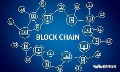    My Token可以作为钱包使用吗？ / 

 guanjianci  Token, 钱包, 加密货币, 数字资产  /guanjianci 

### 内容主体大纲

1. **引言**
   - 介绍Token及其功能
   - 数字钱包的定义和作用

2. **Token的基本概念**
   - 什么是Token
   - Token的种类及用途

3. **数字钱包的基础知识**
   - 钱包的类型（热钱包和冷钱包）
   - 如何使用数字钱包

4. **My Token的功能与特点**
   - My Token的定义与背景
   - My Token的优势

5. **My Token作为钱包的可行性**
   - My Token支持的资产类型
   - 钱包与Token的转换关系

6. **使用My Token的钱包功能的步骤**
   - 创建My Token钱包的步骤
   - 如何管理和交易资产

7. **My Token的安全性分析**
   - Token的安全保障机制
   - 如何最大化资产安全

8. **My Token的未来发展**
   - 市场趋势与My Token的前景
   - 投资者应关注的事项

9. **总结与建议**
   - 对My Token作为钱包的评价
   - 对用户的建议

### 详细内容

#### 引言

在如今的数字经济时代，Token作为一种新兴的数字资产形式，正逐渐被大众接受。而钱包，对于这些Token的安全存储和管理至关重要。那么，My Token是否可以作为一个有效的钱包使用呢？在这篇文章中，我们将详细探讨My Token的各个方面，以及它作为钱包使用的可行性。


#### Token的基本概念

Token是一种数字资产，它是基于区块链技术创建的，通常用于特定平台或应用程序中。Tokens可以代表多种形式的价值，包括货币、资产甚至是服务。根据功能不同，Token可以分为多种类型，例如Utility Token（功能型Token）和Security Token（证券型Token）。Utility Token通常用于提供某些服务，而Security Token则更多地与投资相关。



值得注意的是，Token的设计通常是为了满足特定的使用场景，因此不同类型的Token在流动性、适用性及价值方面可能存在较大差异。


#### 数字钱包的基础知识

数字钱包是一种虚拟钱包，用于存储加密货币、Token和其他数字资产。它可以分为两种类型：热钱包和冷钱包。热钱包连接到互联网，使用方便，但相对安全性较低；而冷钱包则不与网络连接，安全性高，但使用起来稍显繁琐。



用户可以通过数字钱包进行交易，查看资产余额，以及管理各种数字资产的划转等。理解数字钱包的基本功能和使用方式是确保资产安全的第一步。


#### My Token的功能与特点

My Token是一个特定的Token，可能具有独特的功能和特点。例如，My Token可能在某个平台上用于交易、投资或参与项目的治理等。My Token的设计旨在提升用户体验，旨在简化用户的资产管理。



另外，My Token提供的服务可能包含交易便利性、手续费优惠等多种优势，这使得它在众多Token中脱颖而出。


#### My Token作为钱包的可行性

My Token的可行性取决于多种因素，包括其支持的资产类型、交易市场流动性等。一般来说，My Token的设计可能会允许用户在与该Token相关的平台上直接进行资产交易和管理。



具体来说，My Token是否可以作为钱包，主要看它是否具备必要的安全性和功能便捷性。这涉及到其支持的资产类型、用户的操作体验、以及Token背后的技术保障。


#### 使用My Token的钱包功能的步骤

关于如何使用My Token作为钱包，首先用户需要下载或访问提供My Token服务的平台。然后，按照指引进行注册和设置钱包。这可能包括创建私钥、备份助记词等步骤。



完成设置后，用户可以方便地管理自己的Token，进行交易、接收转账以及查看余额等。这一过程并不复杂，但用户需保持警惕，确保私钥和助记词的安全。


#### My Token的安全性分析

安全性是任何数字资产管理工具中最重要的因素之一。My Token可能会实施多种安全机制，如双重身份验证、加密存储等。



用户在使用My Token时，建议使用强复杂密码，并定期更换。同时，避免在公共网络下进行敏感操作，以最大限度地保护资产安全。


#### My Token的未来发展

随着区块链技术的发展，My Token的市场前景也越来越被人们看好。用户在投资时需关注行业动态，了解市场趋势，以便做出明智的决策。



对于My Token的未来，建议用户多做调查和研究，以掌握更多相关知识，评估其潜在的投资价值。


#### 总结与建议

综上所述，My Token可以作为钱包使用，但用户在使用时需保持警惕，了解其功能与风险。在选择数字资产管理工具时，建议综合考虑安全性、便捷性及市场前景。


### 相关问题及详细解答

#### 问题1：My Token是什么？它的功能有哪些？
My Token的基本介绍

My Token是一种数字资产，基于区块链技术进行开发和管理。其功能包括资产存储、交易功能，以及在特定平台上参与项目或商品的购买等。


My Token的用途和价值

My Token能为用户提供更便利的数字资产管理方式，通常情况下，用户可以通过My Token实现在线交易。这种便捷性为用户节省了时间，同时提升了资产流动性。


#### 问题2：如何创建和使用My Token钱包？
创建My Token钱包的步骤

用户需要首先下载相应的App或访问网站，完成注册后，遵循创建钱包的指引。这包括设置密码、备份私钥等重要步骤。


使用My Token钱包的日常操作

完成创建后，用户可以方便地管理自己的Token。日常操作包括发送、接收Token，查看余额等。用户需熟悉这些功能，以确保利用My Token提升资产管理效率。


#### 问题3：My Token钱包和传统钱包有什么不同？
My Token钱包的优势

My Token钱包基于区块链技术，提供更高的安全性和透明性。与传统钱包不同，My Token钱包能快速方便地进行数字资产交易，且用户的隐私能得到更好的保障。


传统钱包的局限性

传统钱包可能不支持加密货币等新兴资产，且安全性相对较低。因此，My Token钱包可能在现代数字资产管理中更具优势，使用户享受更高效率和安全性的服务。


#### 问题4：My Token的安全性如何保障？
My Token的安全机制

My Token采用多重安全机制进行保障，如私钥加密、双重身份验证等。这些措施在一定程度上降低了被攻击的风险，保护用户的资产安全。


用户如何提高安全性

用户在管理My Token时需保持良好的安全习惯，如定期更换密码、不要泄露私钥等。此外，在进行交易时，尽量避免在不安全的网络环境下进行操作，从而设立更高的安全标准。


#### 问题5：哪些数字资产可以存储在My Token钱包中？
My Token支持的资产类型

My Token钱包通常支持多种类型的数字资产，包括但不限于主流Token、NFT等。用户可以根据自己的需求，选择合适的资产进行存储和管理。


资产选择的注意事项

在选择存储的数字资产时，需关注市场的流动性以及资产的安全性。同时，用户要对所选择的资产有一定的了解，以防止不必要的经济损失。


#### 问题6：在My Token中进行交易的步骤是什么？
My Token中的交易流程

进行交易的步骤通常包括登录My Token钱包、选择欲交易的资产、输金额后确认交易等。在确认交易前，确保检查交易信息的准确性，以免发生错误。


交易注意事项

用户在进行交易时，要特别注意交易手续费和确认时间。在不同平台上，手续费和确认的速度可能不同，因此需提前了解，以保障交易顺利完成。


#### 问题7：My Token的未来发展趋势是什么？
市场对My Token的预期

随着区块链技术的发展，市场对于My Token的应用需求越来越大。这意味着My Token可能会在未来的数字经济中扮演重要角色，吸引越来越多的用户参与。


用户该如何应对变化

对于用户来说，需不断学习和掌握最新的市场动态，灵活调整自身的投资策略。这不仅有助于提高资产的安全性，还能在市场波动中寻找到投资机会。


以上是围绕“ My Token可以作为钱包使用吗？”这一主题的详细内容及相关问题解答。希望对你有所帮助！