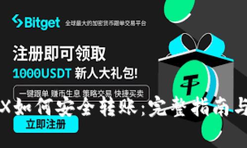 冷钱包TRX如何安全转账:完整指南与注意事项