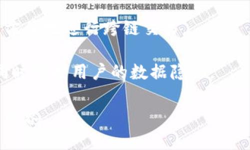   全面解析Token钱包项目：安全性、功能和用户体验 / 
 guanjianci Token钱包, 区块链技术, 数字货币, 安全性 /guanjianci 

### 内容主体大纲

1. 引言
   - Token钱包的定义
   - 发展背景与市场趋势

2. Token钱包的基本功能
   - 钱包的类型
   - 存储与交易功能

3. 安全性分析
   - 私钥管理
   - 多重签名技术
   - 硬件钱包的优势

4. 用户体验
   - 界面设计与易用性
   - 客户支持与社区互动

5. 未来发展方向
   - DeFi与Token钱包的结合
   - 支持多链资产的趋势

6. 结论
   - Token钱包的重要性
   - 用户需要注意的问题

### 引言

随着区块链技术的迅速发展，数字货币的使用日益普及，Token钱包作为存储和管理数字资产的重要工具，越来越受到用户的关注。本文将全面分析Token钱包项目，从其基本功能、安全性、用户体验及未来发展趋势等多个方面进行探讨。

### 1. Token钱包的定义

Token钱包是指一种用于存储和管理各种数字货币和代币的工具，它可以是软件程序（如移动应用、桌面应用或网页应用），也可以是硬件设备。Token钱包不仅支持用户进行资产的存储，还提供交易、转账和其他与区块链交易相关的功能。

### 2. Token钱包的基本功能

#### 2.1 钱包的类型

Token钱包主要分为热钱包和冷钱包。热钱包是连接到互联网的，方便用户随时随地进行交易，但相对安全性较低；冷钱包则是脱离互联网的，通常是硬件设备，安全性高但不够灵活。

#### 2.2 存储与交易功能

Token钱包支持的资产种类繁多，包括比特币、以太坊及各种ERC-20代币等。用户可以方便地查看余额，发送和接收交易，并跟踪交易历史。

### 3. 安全性分析

#### 3.1 私钥管理

私钥是控制钱包中资产的关键，用户必须妥善保管。大多数Token钱包提供助记词和种子短语来帮助用户备份和恢复私钥。

#### 3.2 多重签名技术

多重签名是增强钱包安全性的重要手段，通过要求多个密钥进行确认，可以有效避免单点故障和黑客攻击。

#### 3.3 硬件钱包的优势

硬件钱包作为一种冷钱包，能够提供更高的安全性。它们通常是物理设备，私钥保存在设备内部，不易受到恶意软件的影响。

### 4. 用户体验

#### 4.1 界面设计与易用性

一个好的Token钱包应该有直观易懂的界面，便于用户快速上手。同时，良好的用户体验能够提高用户的满意度。

#### 4.2 客户支持与社区互动

Token钱包项目的社区支持至关重要。活跃的社区可以为用户提供即时帮助，也能促使项目不断迭代和。

### 5. 未来发展方向

#### 5.1 DeFi与Token钱包的结合

去中心化金融（DeFi）正日益成为区块链领域的重要组成部分，Token钱包将逐步集成更多DeFi功能，为用户提供交易、借贷等服务。

#### 5.2 支持多链资产的趋势

随着区块链技术的发展，Token钱包将逐渐支持多链资产的管理，用户可以在一个平台上管理不同链上的数字货币，提升使用体验。

### 6. 结论

Token钱包作为数字资产管理的重要工具，影响着用户的资产安全和交易体验。了解Token钱包的基本功能、安全性及未来发展趋势，可以帮助用户更好地选择和使用钱包，确保其资产的安全与增值。

### 相关问题及详细介绍

#### 问题1：Token钱包与其他数字钱包有什么区别？

Token钱包与其他数字钱包的区别
Token钱包主要专注于存储和管理基于区块链的代币，而其他数字钱包可能支持多种类型的资产，如传统货币、积分等。Token钱包通常会向用户提供丰富的区块链特性，例如智能合约支持和去中心化交易市场功能。

此外，Token钱包的安全性设计和功能实现会根据其涉及的区块链网络而不同，比如以太坊钱包需要处理ERC-20代币，而比特币钱包则只支持比特币。这使得Token钱包在技术实现和应用场景上具有独特性。

#### 问题2：私钥如何安全管理？

如何安全管理私钥
私钥是保护用户数字资产的关键，必须采取严格的管理措施。首先，用户应使用硬件钱包来储存私钥，以避免在线威胁。其次，建议使用助记词进行私钥备份，确保在设备丢失或损坏时能够恢复访问。

此外，安全性也可以通过隔离的存储方案如冷存储或加密USB来加强。定期更新密码，同时在参与交易时保持警觉，避免在不安全的网络环境中进行操作也是保护私钥的一种有效方法。

#### 问题3：Token钱包的收费机制如何？

Token钱包的收费机制
Token钱包的收费机制通常分为交易费用和使用费用。交易费用是指用户在进行转账或兑换时需要向区块链网络支付的费用，这些费用通常是动态的，取决于网络的拥堵程度。

另一些Token钱包则可能收取使用费用，尤其是提供额外功能或服务的情况下，例如提现、兑换等。用户在选择钱包时，需仔细阅读服务协议和费用说明，确保了解所有潜在的费用。

#### 问题4：Token钱包支持哪些数字资产？

Token钱包支持的数字资产
大多数Token钱包至少支持主流的数字货币如比特币（BTC）、以太坊（ETH）及其相关代币（如ERC-20代币和BEP-20代币等）。此外，根据钱包的不同，可能还会支持稳定币（如USDC、Tether）和特定区块链上的原生代币。

为了满足用户的需求，开发者通常会根据市场需求及用户反馈不断扩展支持的数字资产种类，因此在选择Token钱包时，了解其支持的资产列表是很重要的。

#### 问题5：Token钱包的安全漏洞有哪些？

Token钱包的安全漏洞
Token钱包可能面临多种安全漏洞，包括但不限于：私钥泄漏、网络攻击、恶意软件入侵以及社交工程攻击。黑客可以通过钓鱼攻击获取用户的私钥或助记词。

此外，钱包软件本身的漏洞也可能导致资金损失。因此，用户应选择可靠且知名的钱包提供商，并保持软件的更新，以降低安全风险。

#### 问题6：新手如何选择Token钱包？

新手选择Token钱包的指南
新手在选择Token钱包时应考虑几个方面，包括安全性、用户体验、支持的资产及费用结构。首先，应确保所选钱包具备良好的安全性，如两步验证和私钥管理功能。

其次，用户体验同样重要，新手应选择界面友好、操作简单的钱包。查看是否支持所需的数字资产，同时明确资金提取及交易过程中的相关费用也是必不可少的步骤。

#### 问题7：Token钱包的未来发展趋势是什么？

Token钱包的未来发展趋势
Token钱包的未来发展趋势主要体现在以下几个方面：第一，随着DeFi的兴起，Token钱包将整合更多金融服务，例如借贷、流动性挖掘等，用户将能够在钱包内完成更复杂的操作。

第二，用户对多链资产的需求日益增长，未来Token钱包将支持多种区块链资产的管理，使得用户可以更方便地进行跨链交易。

第三，随着数字货币监管政策的逐渐完善，Token钱包必须确保自身合规，以适应不断变化的法律环境，同时维护用户的数据隐私。

以上内容基于所提纲的基础框架，认真撰写的详细部分可以根据具体需求展开，确保丰富且具吸引力的内容。