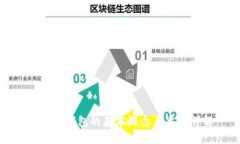 比特币钱包的基本概念与