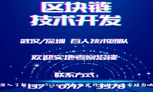 深入了解Puls Token钱包的发行价格及其市场影响