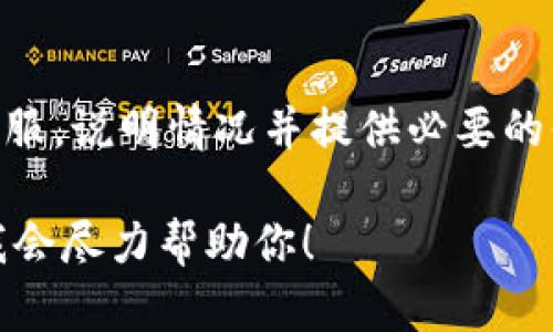 关于“sum token 钱包的封号”这个问题，目前没有公开的具体信息表明Sum Token钱包是否被封号。以下是一些可能的情况和影响：

1. **平台政策和违规行为**：
   - 如果用户在Sum Token钱包中进行了一些违反平台规定的行为，如洗钱、欺诈或其他违法活动，可能会导致账户被封。用户应当遵循相关法规和平台协议。

2. **用户反馈和社区讨论**：
   - 有时候，关于封号的消息来源于用户的反馈或社交媒体上的讨论。如果你在社区中听到了相关的传闻，建议谨慎对待，可以查阅官方渠道或公告以获取权威信息。

3. **账户安全**：
   - 如果你的Sum Token钱包被封，首先要检查是否有任何安全问题，比如账户被他人盗用或违规操作。确保密码安全，并启用双重认证等安全措施。

4. **联系客服**：
   - 如果你认为自己的账户没有违规，但仍然被封，可以尝试联系客服，说明情况并提供必要的信息以求恢复访问。

如果你有更具体的问题或需要进一步的信息，可以提供更多上下文，我会尽力帮助你！