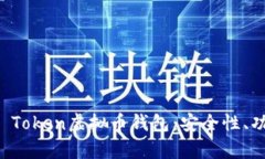 深入解析Plus Token虚拟币钱