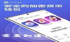 以太坊钱包详解：你需要