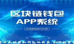 探索以太坊虚拟钱包的收