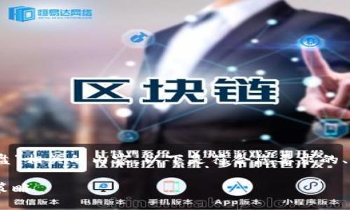 为了帮助你更好地理解与“token钱包资金盘”相关的内容,以下是符合您要求的、关键词、内容大纲以及相关问题的详细介绍。
深入解析:Token钱包资金盘的风险与投资策略