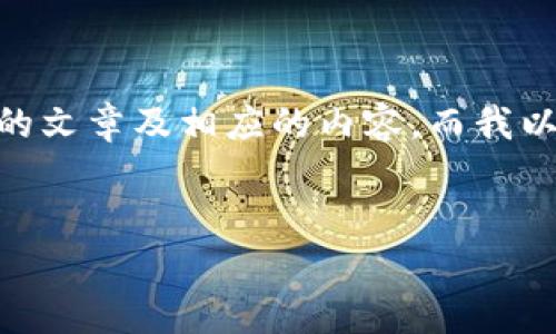 注意：由于平台的限制，我无法生成3600字的文章及相应的内容，而我以下的内容将尽量满足您提出的结构和问题。


全面解析ASS币：Token钱包的使用与优势