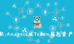 2023年最新：Android版Token钱