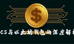 : 自由现金LCS与以太坊钱包