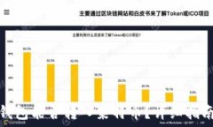   比特币钱包能否转入莱特