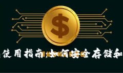 比特币交易网钱包使用指