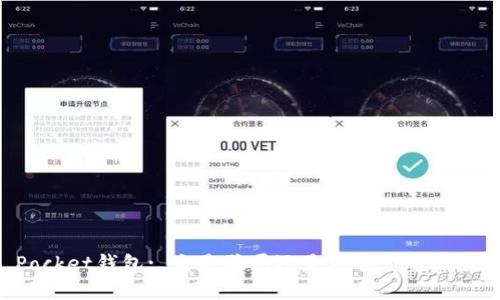 Token Pocket钱包: 它是骗局还是安全可靠的数字钱包?