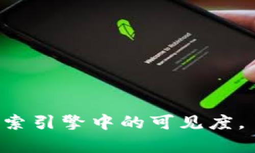 如何提取IM钱包中的OKB币：详细教程与实用技巧

IM钱包, OKB币, 提取方法, 数字货币/guanjianci

## 内容主体大纲

### 一、什么是IM钱包？
   - 1.1 IM钱包的基本概念
   - 1.2 IM钱包的主要功能
   - 1.3 IM钱包的安全性分析

### 二、OKB币简介
   - 2.1 OKB币是什么？
   - 2.2 OKB币的用途与价值分析
   - 2.3 OKB币在市场上的表现

### 三、如何在IM钱包中查看OKB币余额
   - 3.1 登录IM钱包的步骤
   - 3.2 查看OKB币的余额

### 四、提取OKB币的步骤
   - 4.1 提取前的准备工作
   - 4.2 提取OKB币的具体操作流程
   - 4.3 提取后的确认步骤

### 五、常见问题解答
   - 5.1 提取OKB币时常见的错误和解决方法
   - 5.2 提取交易的时间和费用问题
   - 5.3 使用IM钱包提取OKB币的安全性分析
   - 5.4 如何避免提取过程中遇到的风险

### 六、总结与建议
   - 6.1 提取OKB币的最佳实践
   - 6.2 下一步的投资建议

---

## 内容详细展开

### 一、什么是IM钱包？

#### 1.1 IM钱包的基本概念
IM钱包是一种用于存储和管理数字资产的钱包应用，它不仅支持多种数字货币的存储，还具备丰富的功能，如交易、转账、交换等。用户可以通过IM钱包方便地管理自己的资产，并参与数字货币市场的投资和交易。

#### 1.2 IM钱包的主要功能
IM钱包的主要功能包括：
ul
    li资产存储：用户可以安全地存储多种数字货币。/li
    li交易功能：支持用户之间的数字货币交易。/li
    li市场行情：提供实时的市场价格和趋势分析。/li
    li安全保障：采用多重安全措施，保护用户的资产安全。/li
/ul

#### 1.3 IM钱包的安全性分析
安全性是用户非常关注的问题，IM钱包采用了加密技术、双重认证等多种安全措施，来保障用户资产的安全。但用户在使用过程中也需增强自身的安全意识，如定期更新密码、启用动态验证码等。

---

### 二、OKB币简介

#### 2.1 OKB币是什么？
OKB币是OKEx交易所发行的一种代币，如今已经成为数字货币市场上重要的交易资产之一。用户可以使用OKB币进行交易手续费折扣、参与项目的投票等。

#### 2.2 OKB币的用途与价值分析
OKB币的主要用途包括：
ul
    li交易手续费减免：使用OKB币支付交易手续费可获得一定的折扣。/li
    li参与平台活动：持有OKB的用户可以参与交易所的特殊活动。/li
    li投资机会：OKB币自身也具有投资价值，用户可以通过买入和卖出获取利润。/li
/ul

#### 2.3 OKB币在市场上的表现
OKB币的市场表现相对稳定，与许多其他数字货币相比，OKB币的波动性较低，倒是其作为一种实用型的代币，受到了用户的青睐。通过分析历史数据，我们可以看到OKB币价值的逐步上升趋势。

---

### 三、如何在IM钱包中查看OKB币余额

#### 3.1 登录IM钱包的步骤
首先，用户需要下载IM钱包并完成注册。登录过程如下：
ol
    li打开IM钱包应用。/li
    li输入注册时使用的手机号或邮箱以及密码。/li
    li点击登录按钮，进入主界面。/li
/ol

#### 3.2 查看OKB币的余额
成功登录后，用户可以在主界面找到“资产”或“钱包”选项。点击进入后，将显示所有支持的数字货币资产，用户可以轻松找到OKB币的余额，并查看相应的交易记录。

---

### 四、提取OKB币的步骤

#### 4.1 提取前的准备工作
在提取OKB币之前，用户需要确保已完成以下准备工作：
ul
    li确认有足够的OKB币余额用于提取。/li
    li了解目的地址的准确性，避免因地址错误导致资产丢失。/li
    li检查提取费用，确保持有的币种足够支付手续费。/li
/ul

#### 4.2 提取OKB币的具体操作流程
提取OKB币的具体步骤如下：
ol
    li在主界面选择“提取”选项。/li
    li选择OKB币作为提取的币种。/li
    li输入提取数量和目的地址。/li
    li确认所有信息无误后提交申请。/li
/ol

#### 4.3 提取后的确认步骤
提交提取请求后，用户应检查邮箱或应用内的通知，确认提取成功。款项到达目的地址后，用户应对收款进行确认，以确保提取过程顺利。

---

### 五、常见问题解答

#### 5.1 提取OKB币时常见的错误和解决方法
在提取OKB币的过程中，用户常常碰到以下问题：
ul
    li地址输入错误：用户需仔细检查输入的提取地址，避免因地址错误导致的资产丢失。/li
    li提取数量不足：用户需确保提取数量符合最低要求，并能支付手续费。/li
    li网络问题：检查网络连接，确保提取请求能顺利提交。/li
/ul

#### 5.2 提取交易的时间和费用问题
提取交易的时间因网络拥堵情况而异，通常在几分钟到几小时内。提取费用也因不同的币种和交易所政策而定，用户应事先了解并做好预算。

#### 5.3 使用IM钱包提取OKB币的安全性分析
IM钱包在提取交易中提供了多层安全保障，如交易密码和双重认证等。即使出现异常情况，用户的资产也能在一定程度上得到保护。

#### 5.4 如何避免提取过程中遇到的风险
用户可以通过多种方式增强提取过程中的安全性，例如：
ul
    li启用二次验证功能。/li
    li保持应用和系统的更新。/li
    li定期更换密码，不使用简单易猜的密码。/li
/ul

---

### 六、总结与建议

#### 6.1 提取OKB币的最佳实践
用户在提取OKB币时，应遵循的最佳实践包括：
ul
    li在安全的网络环境下进行操作。/li
    li及时关注市场动态，选择合适的提取时机。/li
    li定期备份钱包信息以防万一。/li
/ul

#### 6.2 下一步的投资建议
在完成OKB币的提取后，用户应考虑下一步的投资策略，如购买其他数字货币、参与项目投资等。同时，持续关注市场走势和技术动态，提高投资决策的科学性。

---

### 相关问题

1. 如何确保IM钱包的安全性？
2. OKB币和其他主流币种相比有什么优势？
3. Web3技术将如何影响数字货币的未来？
4. 数字货币市场的趋势如何判断？
5. 如何选择适合自己的数字货币投资资产？
6. 提取数字货币时如何避免被黑客攻击？
7. 使用IM钱包的用户反馈如何？

*每个问题将在后续的内容中详细展开。* 

这样的结构与内容可以帮助用户清晰理解如何提取IM钱包中的OKB币，并通过提高该内容在搜索引擎中的可见度。