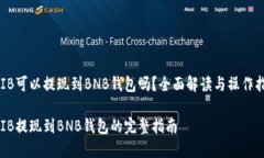 SHIB可以提现到BNB钱包吗？