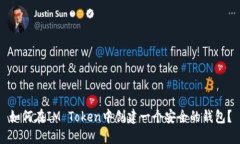 如何在IM Token中创建一个安