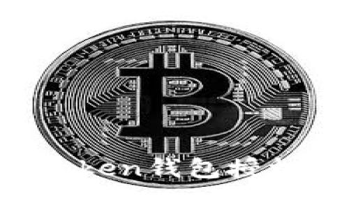 如何解除Token钱包授权：详细指南