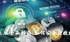 以太坊手机钱包中文版全
