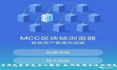 狗狗币钱包更新包大小解