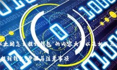 下面是围绕“以太坊怎么