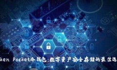 Token Pocket冷钱包：数字资